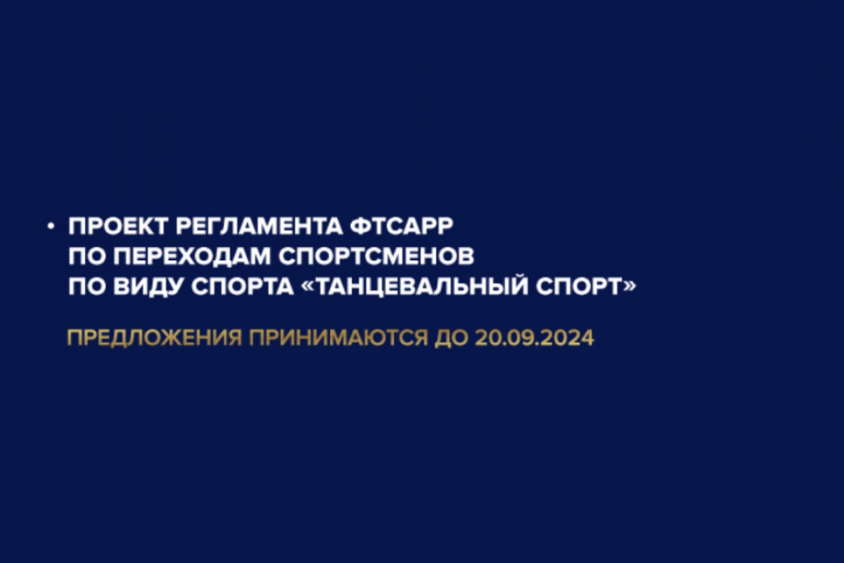 Новые Проекты Положений ФТСАРР