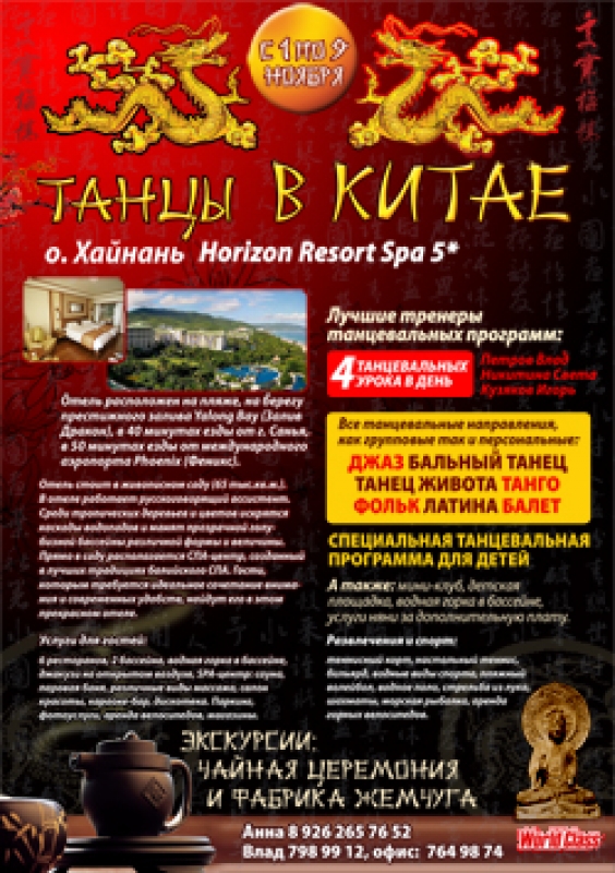 В Китай вместе с World Class