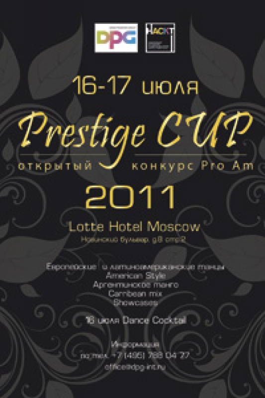 «Prestige Cup» 2011