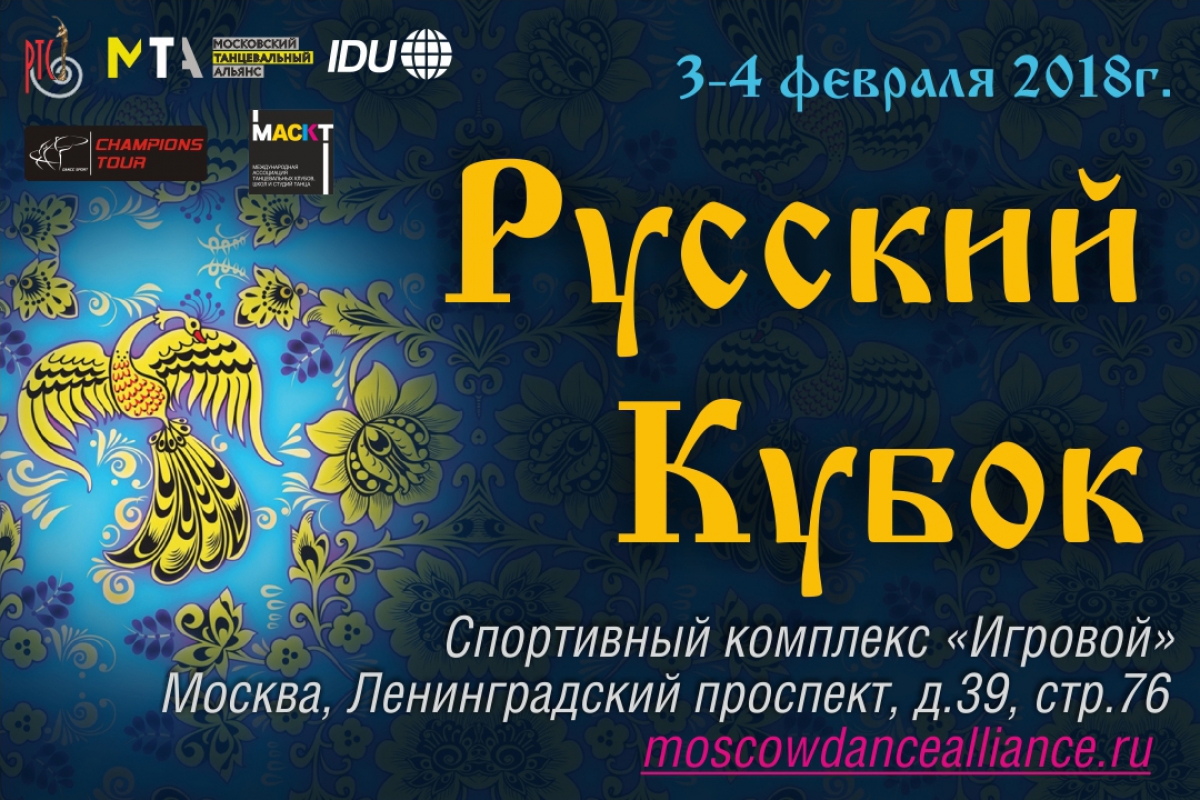 Русский кубок 2018