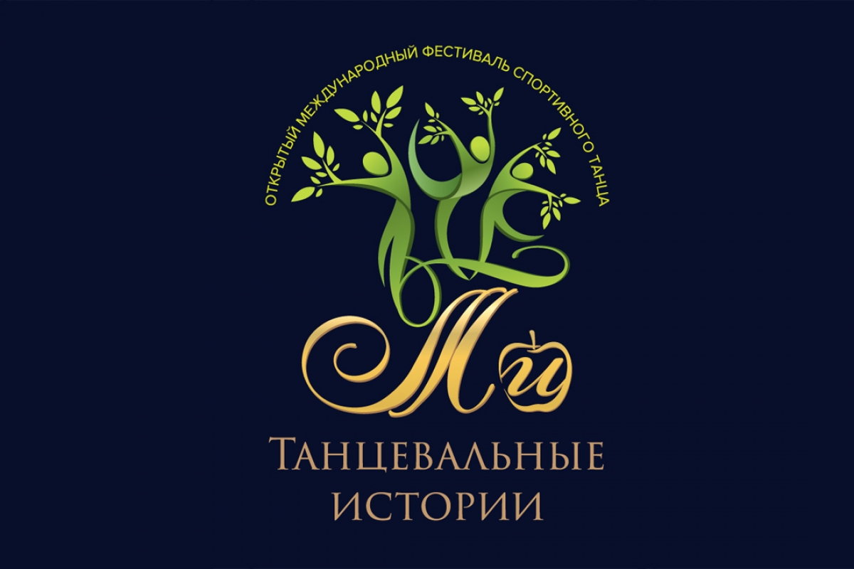 29 февраля -1 марта состоится международный фестиваль "Танцевальные истории 2020"