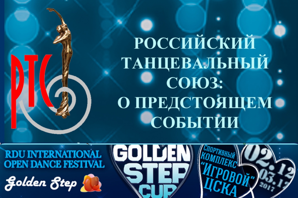 "Golden Step Cup 2017"