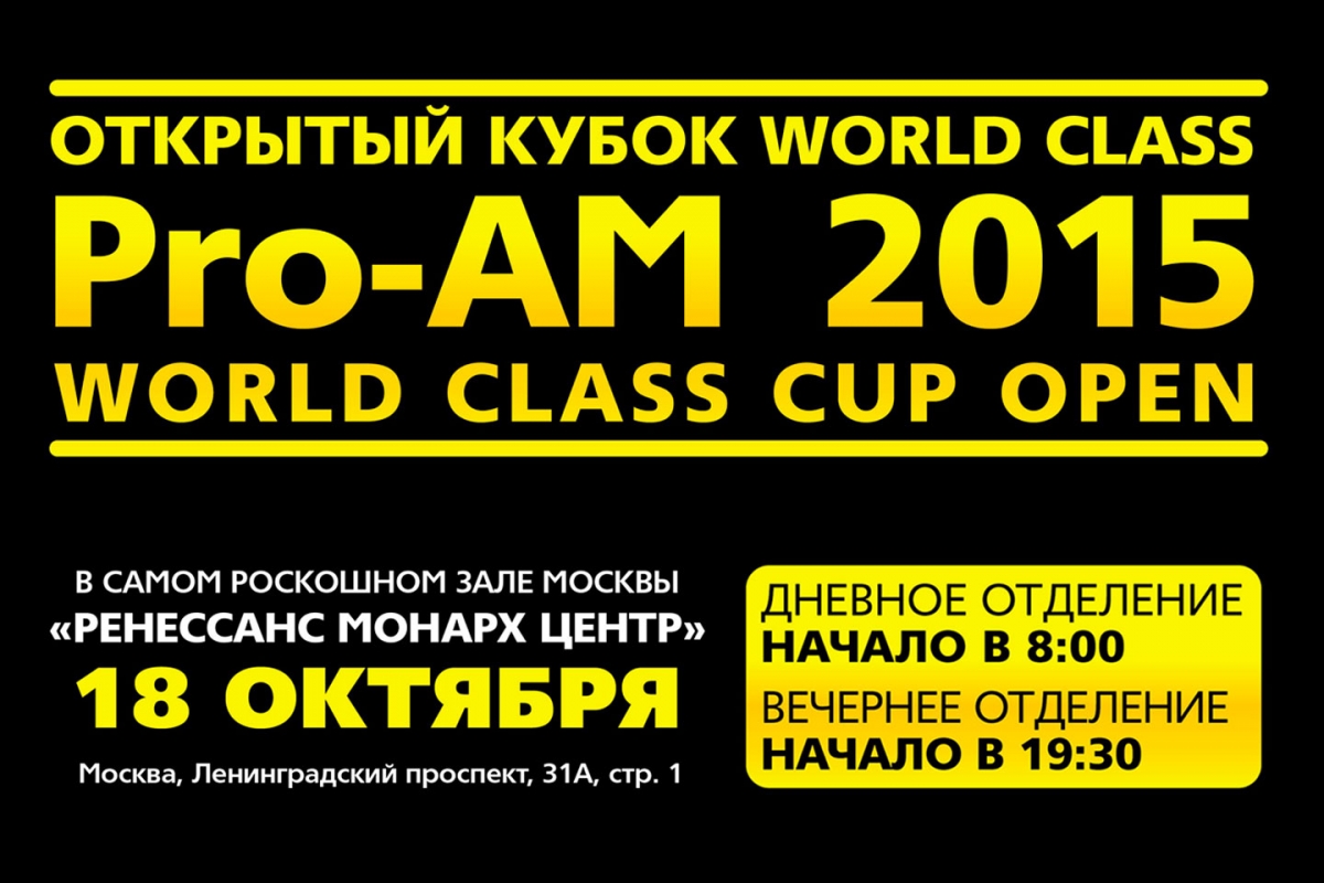 WorldClass Cup 2015