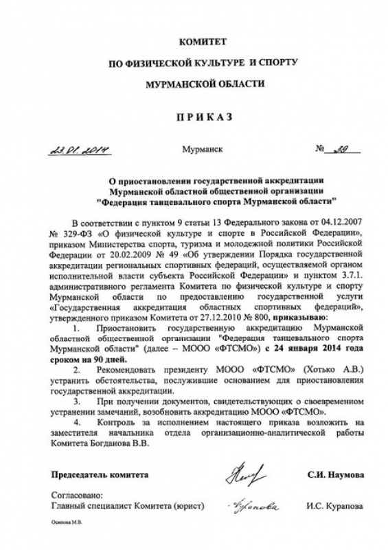 Приказ №39 от 23.01.2014 Комитета по физической культуре и спорту Мурманской области