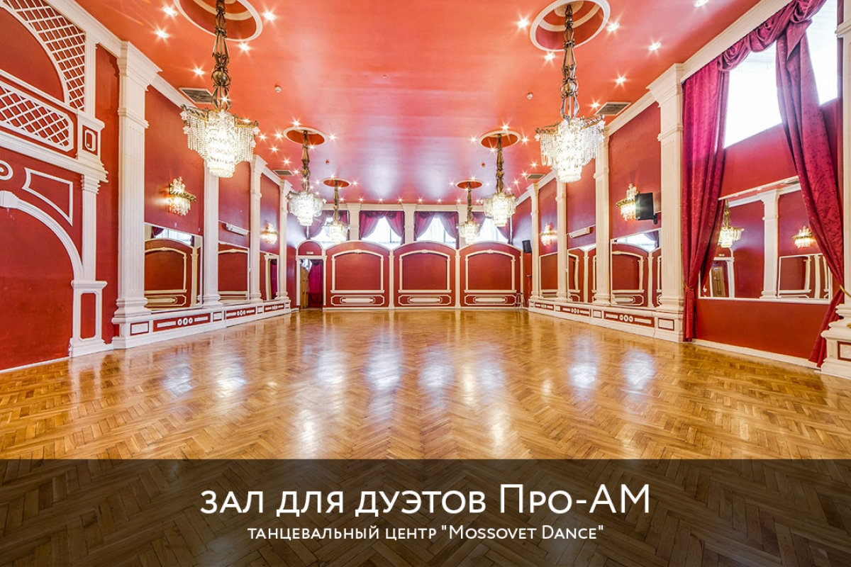 Танцевальный Центр "Mossovet Dance"