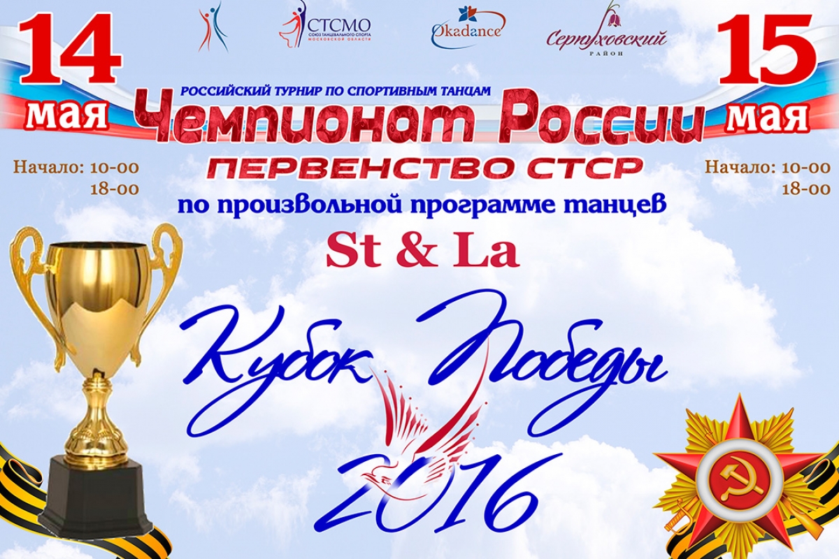 Вальс Победы 2016