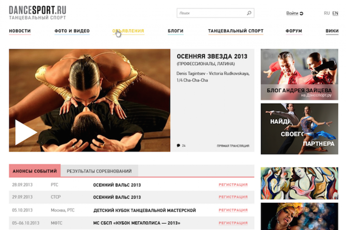 dancesport.ru