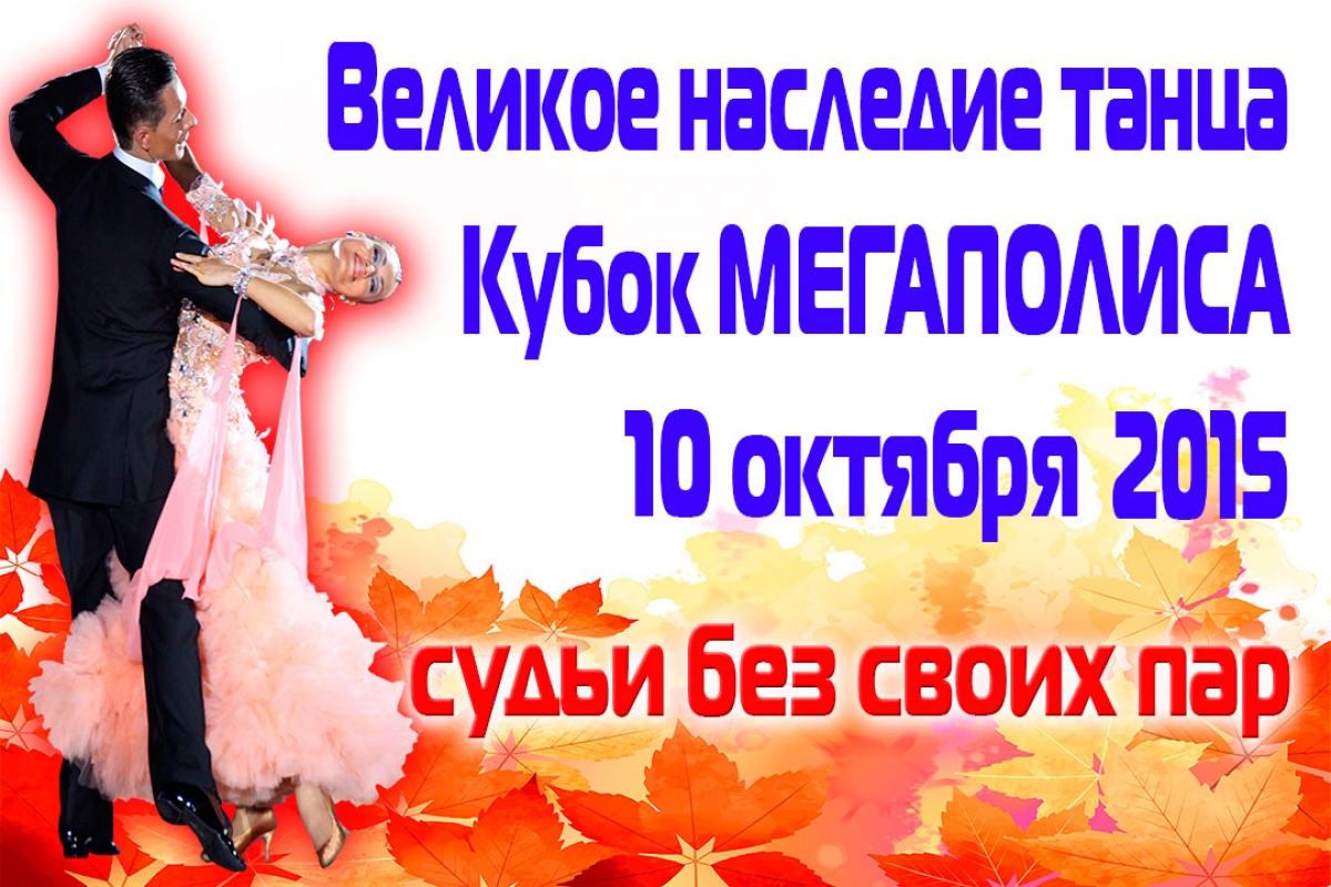 Кубок Мегаполиса