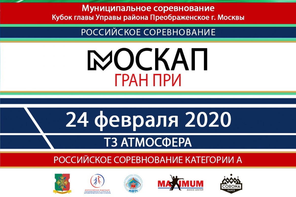 Москап Гран При в прямом эфире!