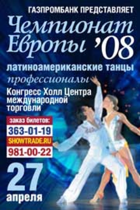Чемипонат Европы 2008 (WDC). Профессионалы, латина.