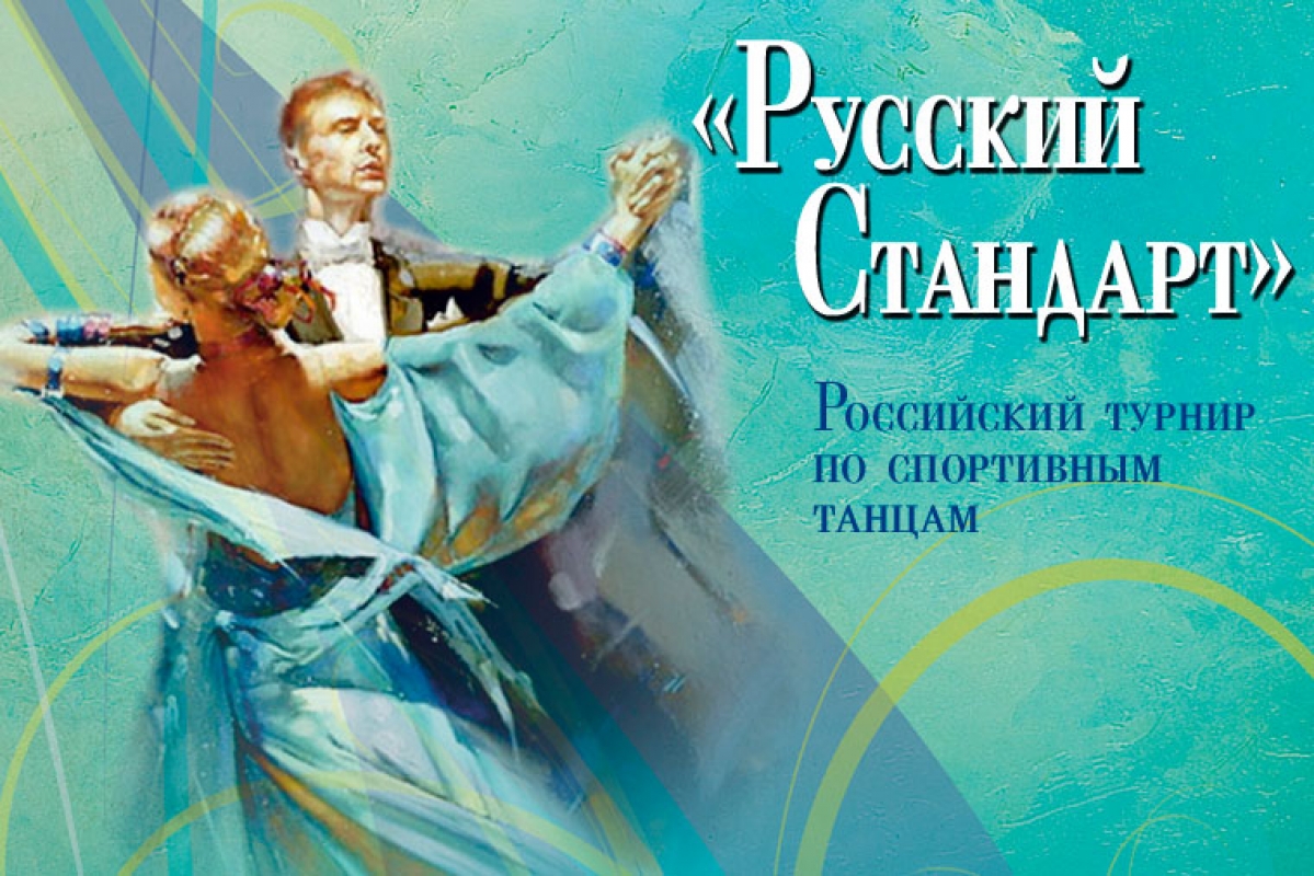 Русский стандарт