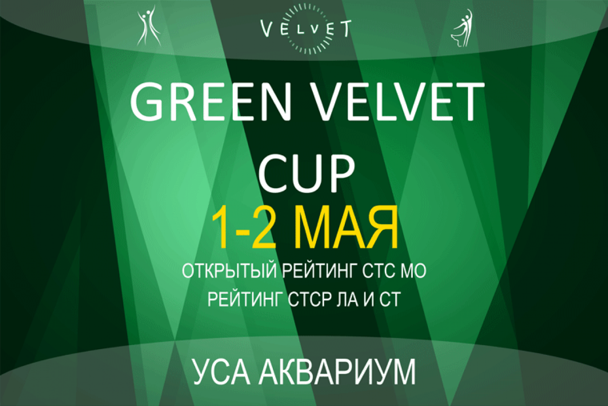 Green Velvet Cup 2016