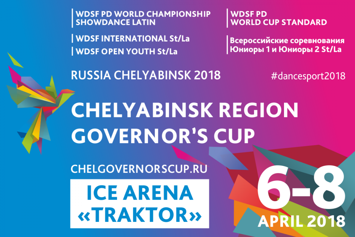 Кубок губернатора Челябинской области 2018