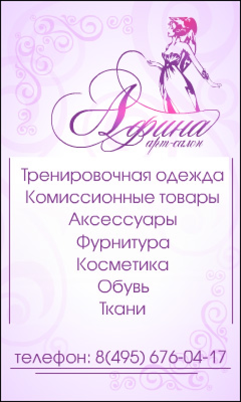 Салон-магазин «Афина»