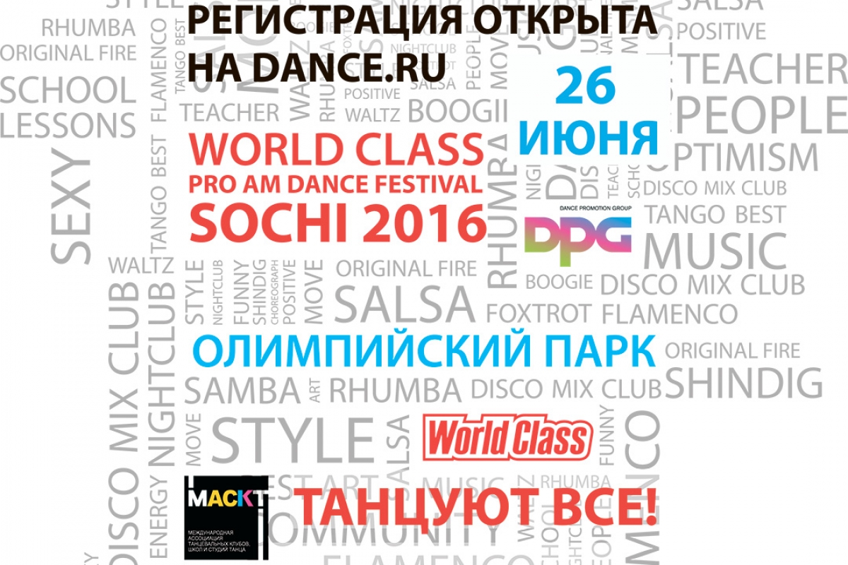 World Class Dance Festival