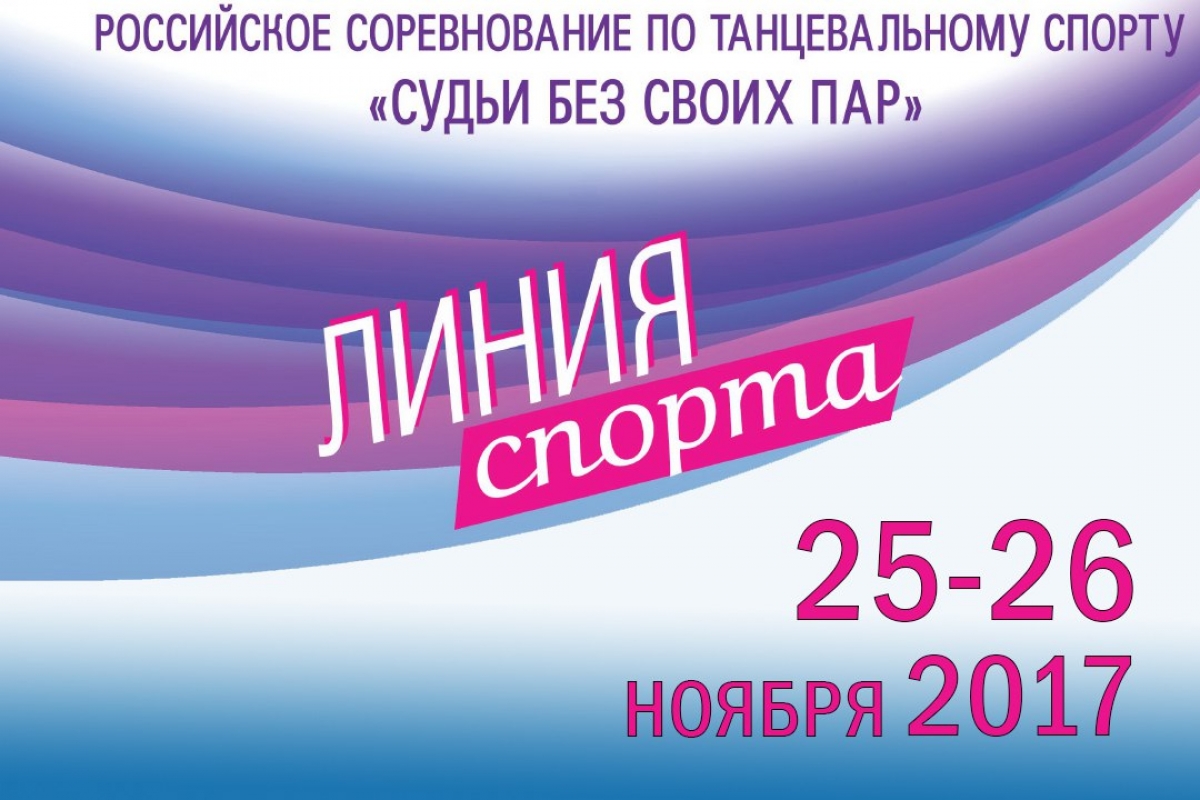 Следующий турнир серии "Линия спорта" состоится 25-26 ноября в ТЗ "DEECLUB"