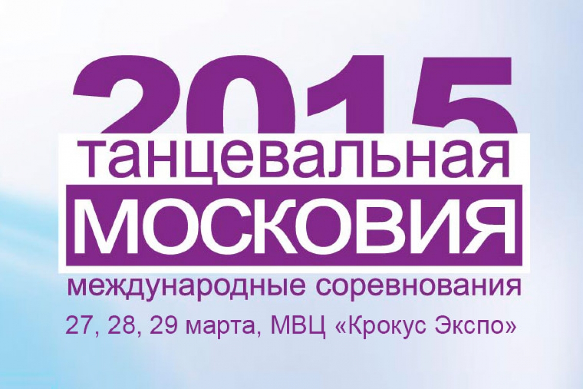Танцевальная Московия