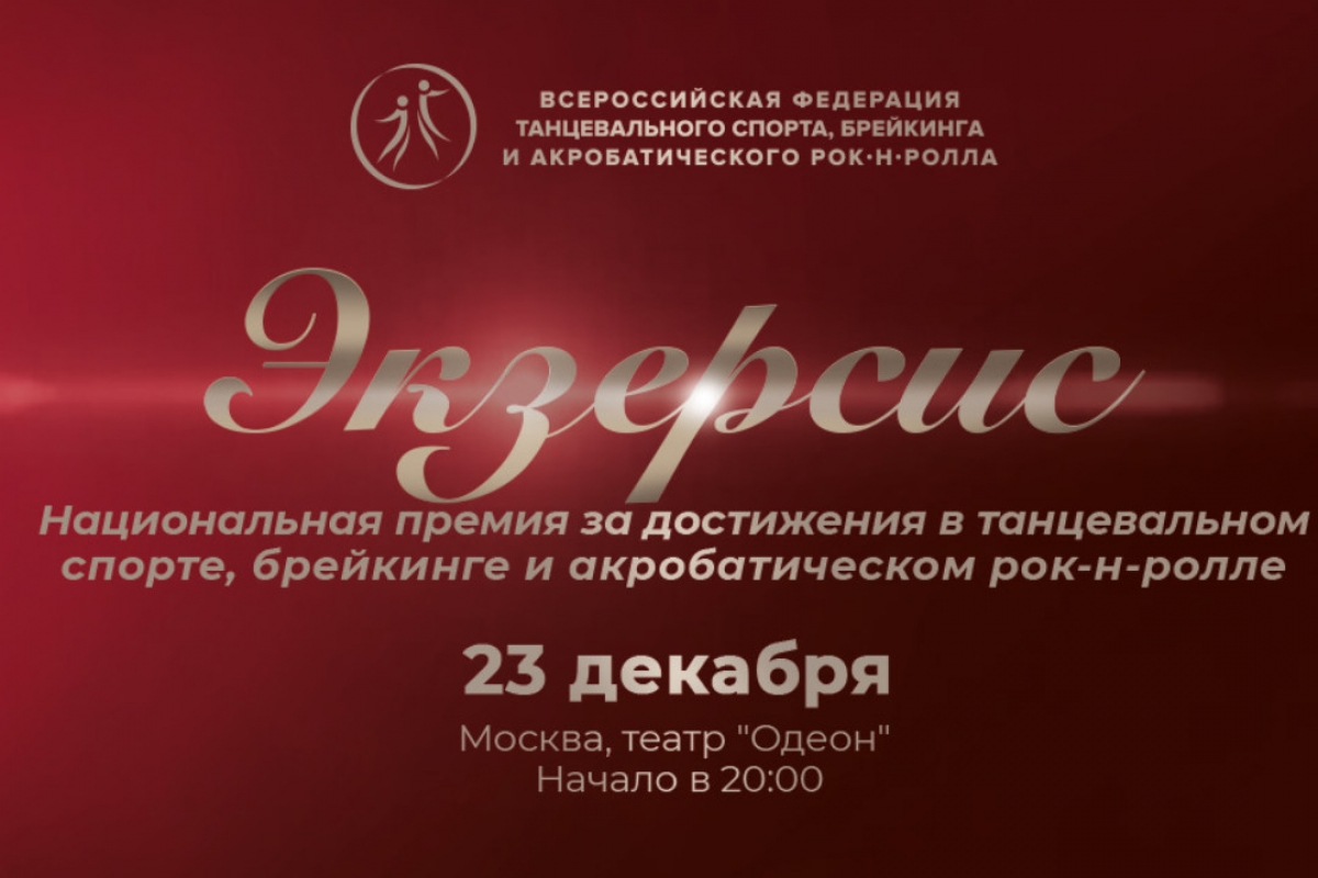 Экзерсис 2023