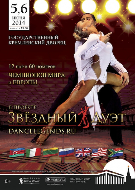 Звездный дуэт 2014