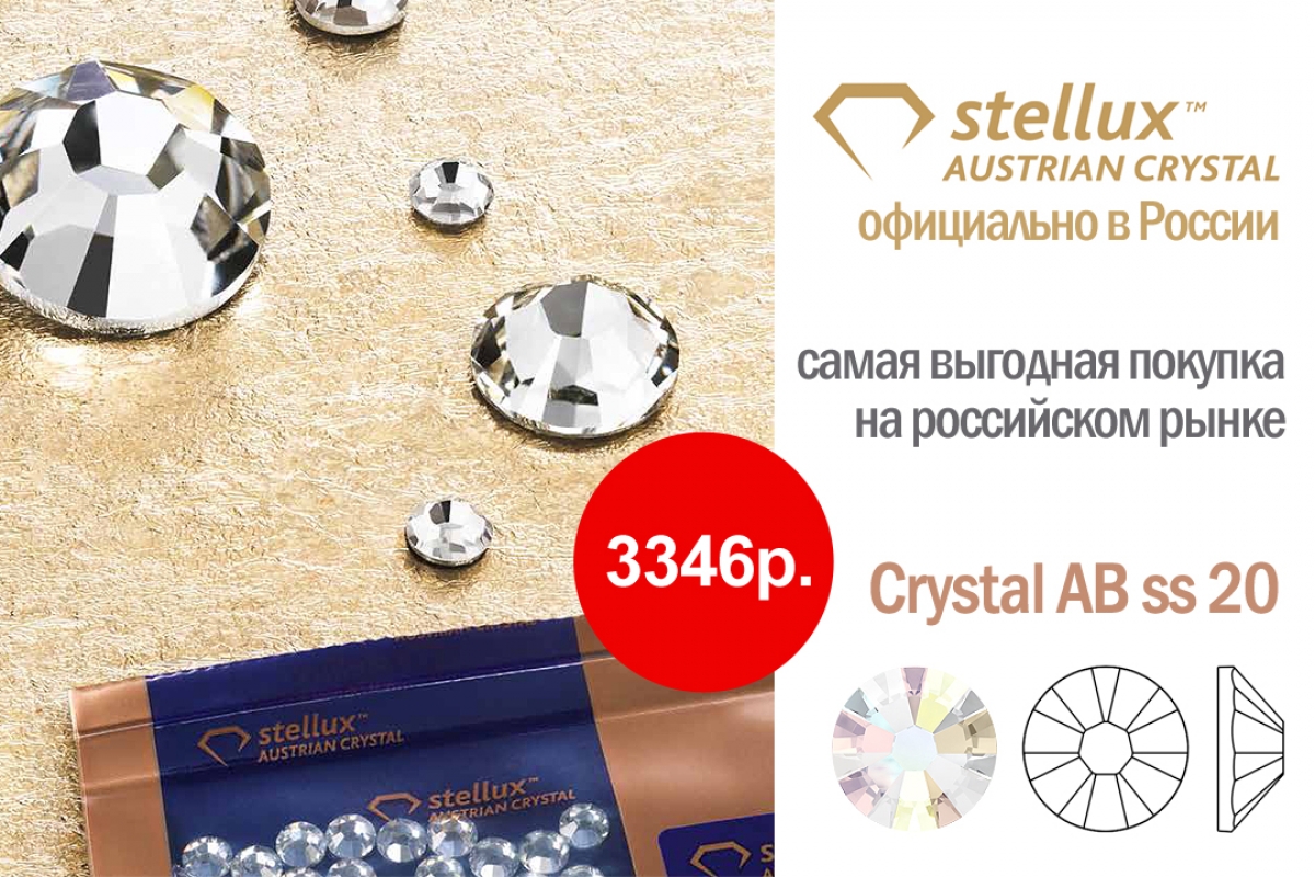 Stellux – экономичные стразы для танцевального спорта
