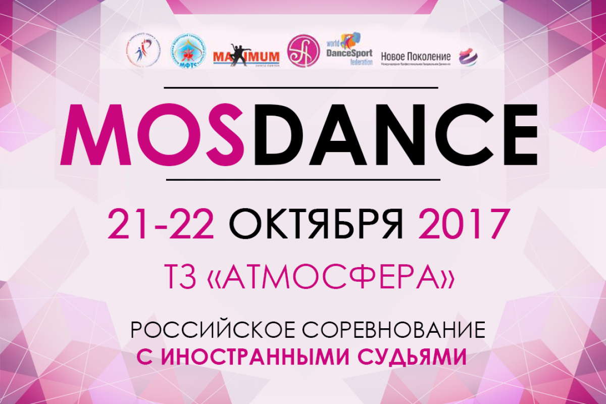 Турнир MOSDANCE в прямом эфире