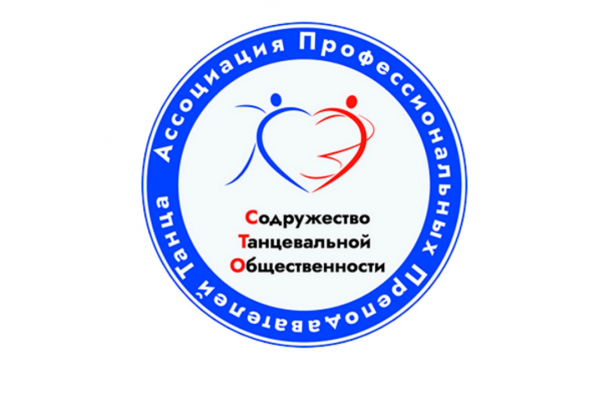 Итоги первого года работы Ассоциации Профессиональных Преподавателей Танца «Содружество Танцевальной Общественности»