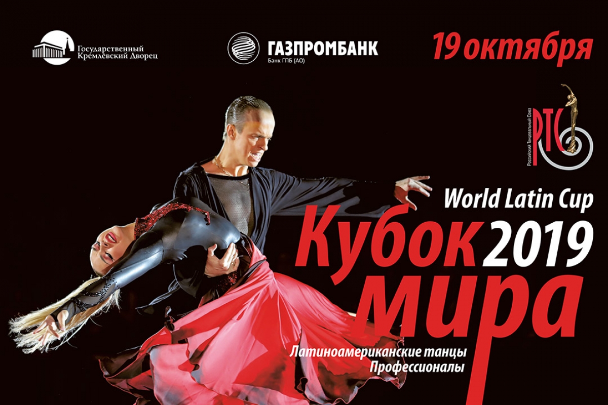Кубок мира в Кремле