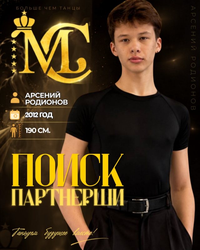 Родионов Арсений — фото 1