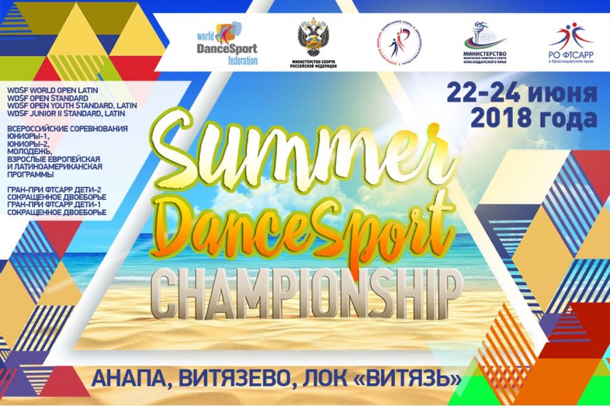 Summer DanceSport Championship