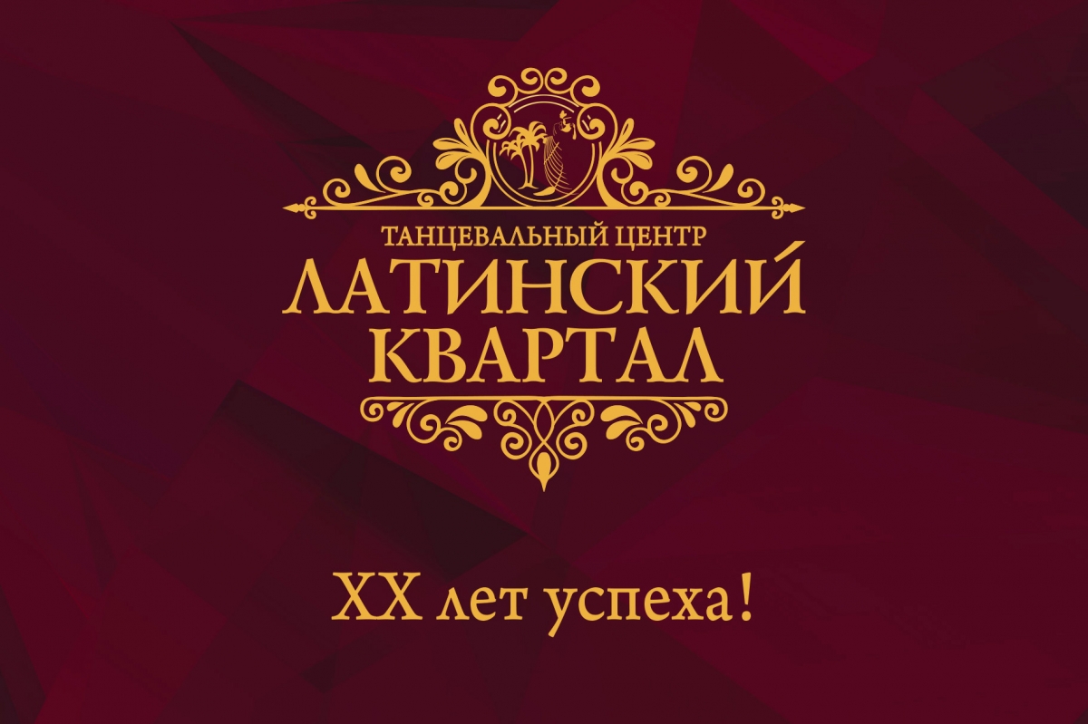 Латинский квартал