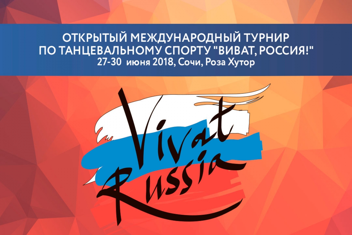 "Виват, Россия!": инструкция по эксплуатации