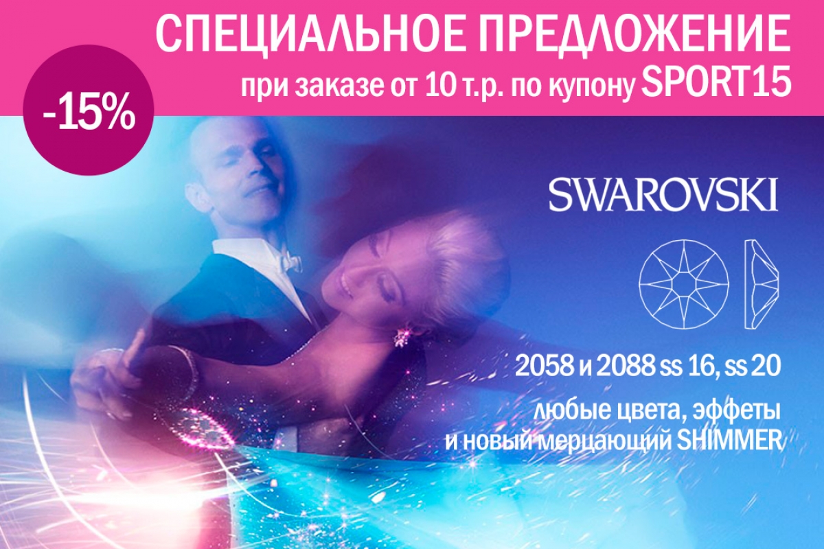 Специалное предложение от eCrystal