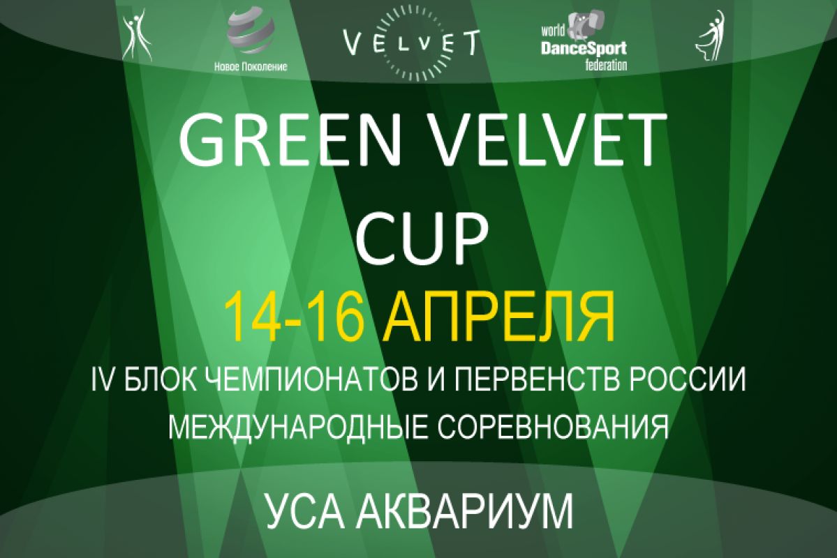 Green Velvet Cup 2017