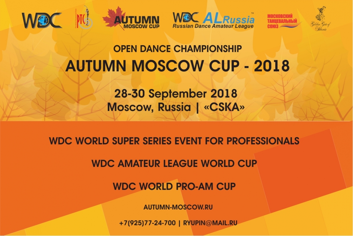 Осенняя Москва 2018