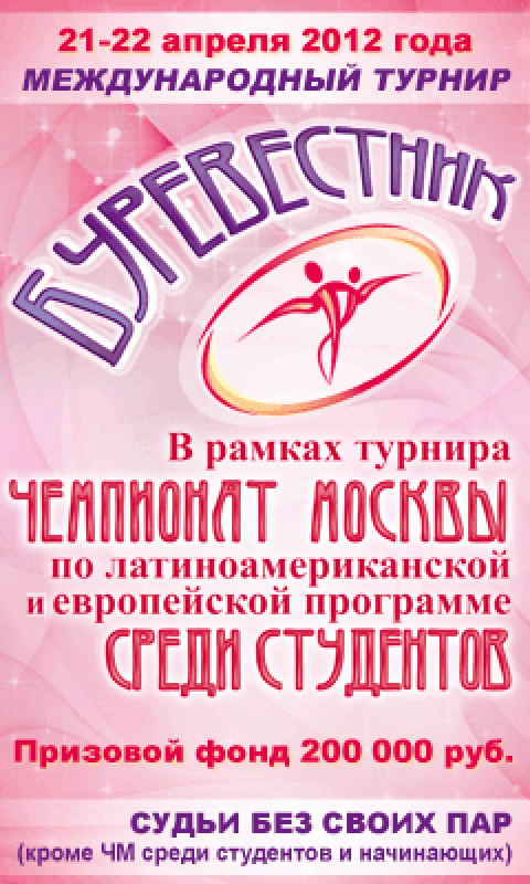 Буревестник - 2012