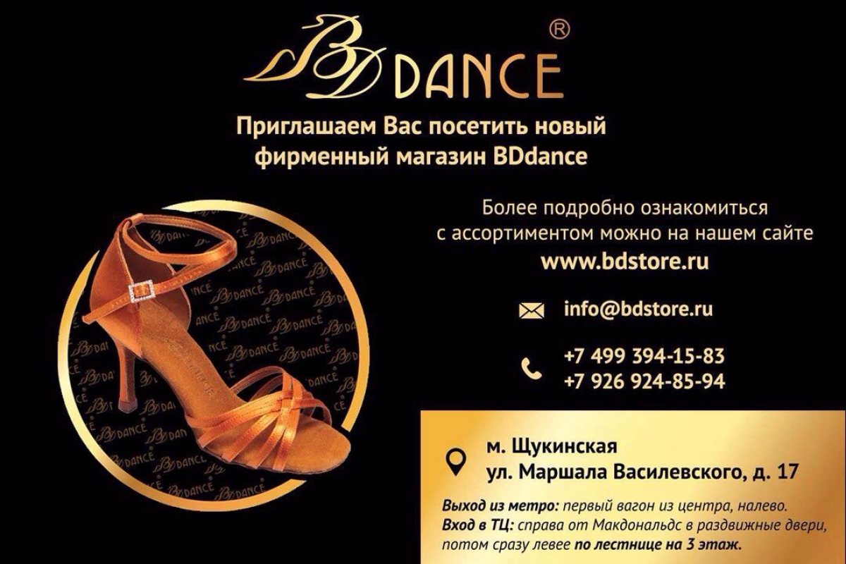 Состоялось открытие первого фирменного магазина BDDANCE в России