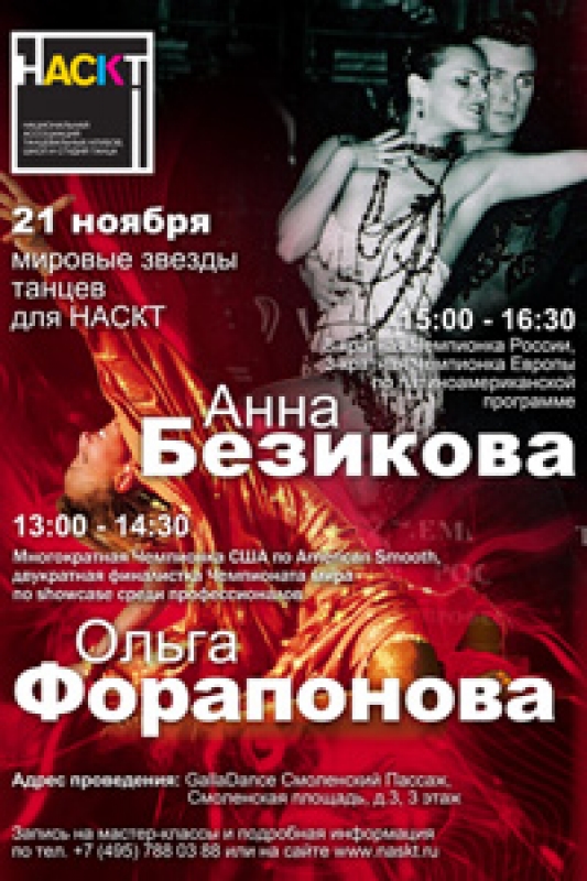 Анна Безикова и Ольга Форапонова