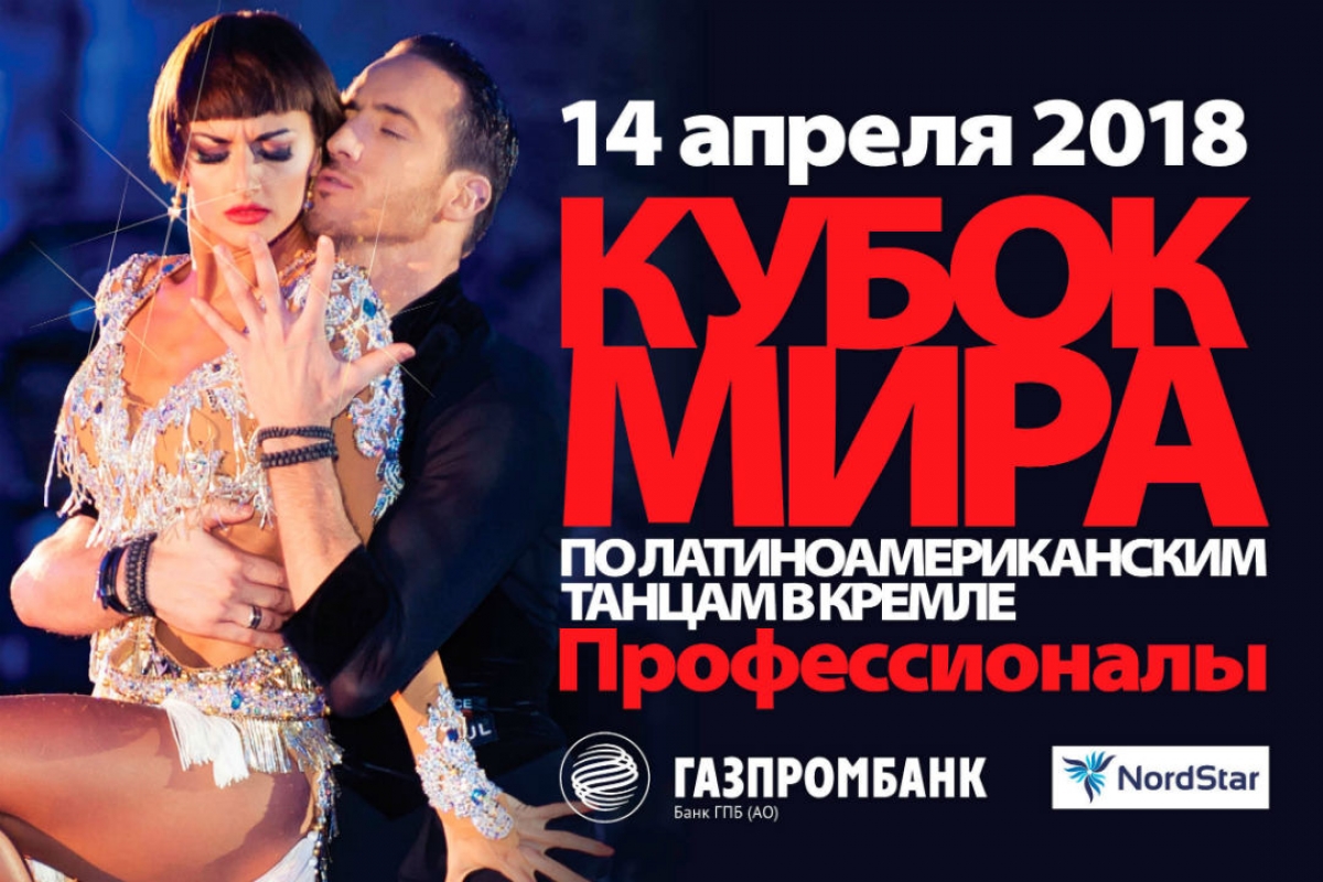 Кубок мира в Кремле